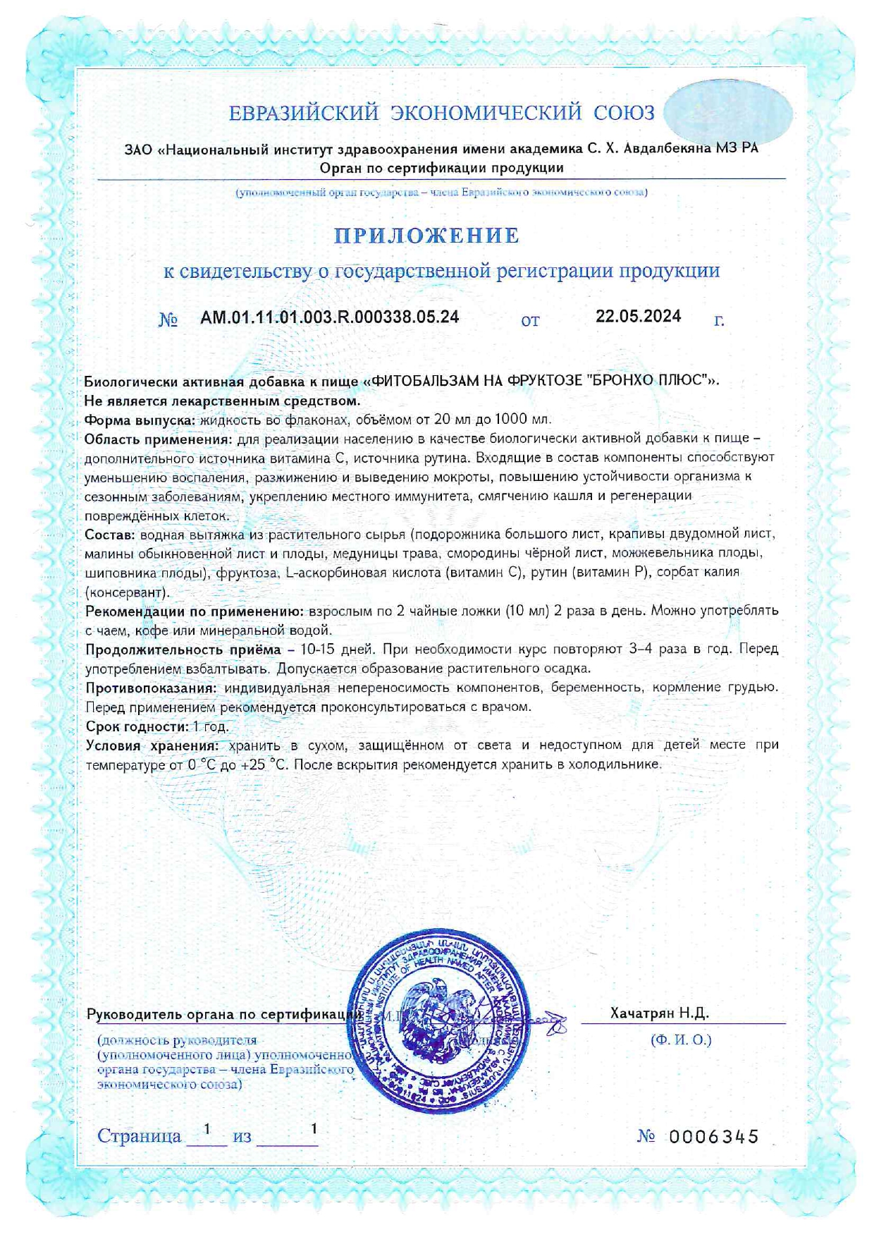 Сертификат доп №1
